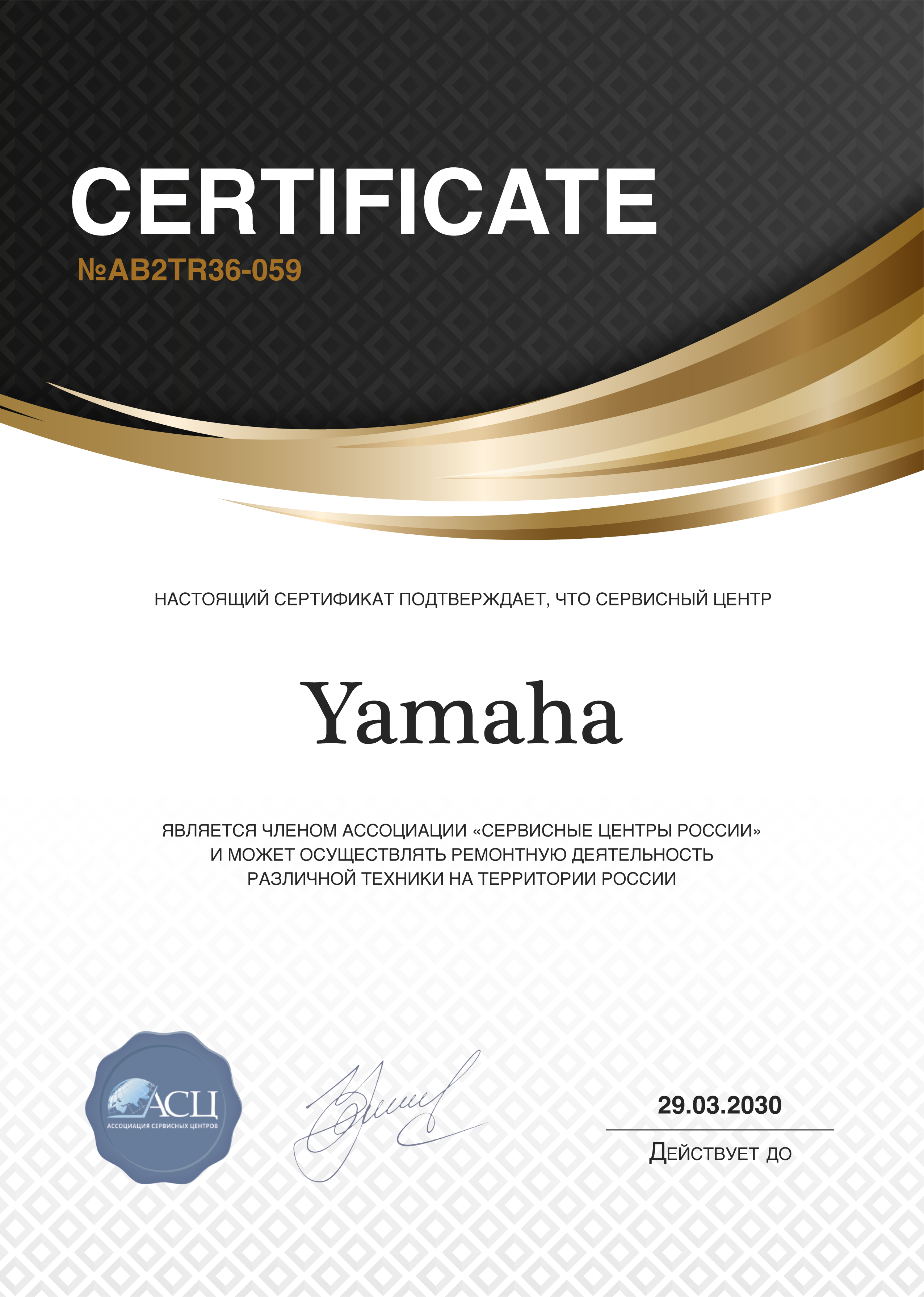 Сертификат сервисного центра Yamaha